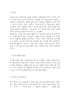 롯데백화점 마케팅,경영사례연구- 롯데백화점 현황분석과 백화점산업분석및 마케팅,경영전략 사례분석과 롯데백화점 향후 마케팅 4P전략 제언-13