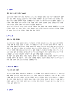 ★ 2023년 서비스직(호텔/지상직/승무원/여행사) 자기소개서 합격예문 + 이력서양식 [BEST 서비스직자기소개서 서비스직무자소서 합격예문]-2