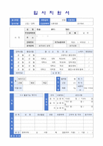 ★ 2023년 서비스직(호텔/지상직/승무원/여행사) 자기소개서 합격예문 + 이력서양식 [BEST 서비스직자기소개서 서비스직무자소서 합격예문]-4
