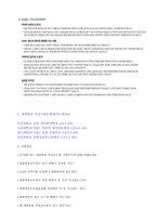 ★(대한항공 승무원 자기소개서) 대한항공 승무원 자기소개서 + 면접족보 [대한항공 자기소개서/대한항공 자소서 대한항공 스튜어디스 자기소개서]-3