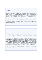 ★(대한항공 자소서 + 면접족보) 대한항공 승무원 자기소개서(대한항공 승무원 자소서/승무원 자기소개서/대한항공 승무원자기소개서 지원동기)-2
