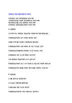 ★(대한항공 자소서 + 면접족보) 대한항공 승무원 자기소개서(대한항공 승무원 자소서/승무원 자기소개서/대한항공 승무원자기소개서 지원동기)-3
