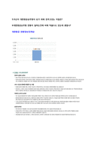 ★(대한항공 자소서 + 면접족보) 대한항공 승무원 자기소개서(대한항공 승무원 자소서/승무원 자기소개서/대한항공 승무원자기소개서 지원동기)-4