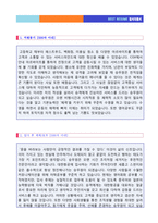 ★(대한항공 자소서 + 면접족보) 대한항공 객실승무원 자기소개서 합격샘플 [대한항공 자소서 자기소개서/승무원 자기소개서]-2
