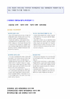 ★(대한항공 자소서 + 면접족보) 대한항공 객실승무원 자기소개서 합격샘플 [대한항공 자소서 자기소개서/승무원 자기소개서]-3