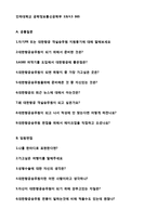 ★(대한항공 자소서 + 면접족보) 대한항공 객실승무원 자기소개서 합격샘플 [대한항공 자소서 자기소개서/승무원 자기소개서]-4