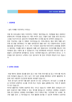 ★[재무설계사 자기소개서 + 이력서양식] 재무설계사/FP 자기소개서 합격예문 [교보생명 한화생명 삼성생명 라이나생명 DB생명 공통 자기소개서]-2