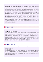 ◆ 대기업 생산직/품질관리 자기소개서 + 이력서양식 [삼성 LG 현대자동차 SK 한화그룹 포스코 KCC 생산직 자소서 자기소개서]-2