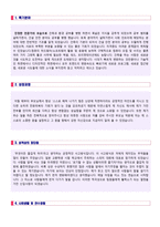 ★(한화건설 자소서 + 면접족보) 2020년 한화건설 자기소개서 합격샘플(한화건설 합격자소서/한화건설 자기소개서/채용 면접후기)-2
