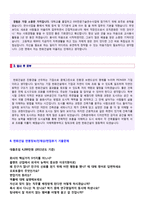 ★(한화건설 자소서 + 면접족보) 2020년 한화건설 자기소개서 합격샘플(한화건설 합격자소서/한화건설 자기소개서/채용 면접후기)-3