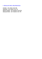 ★(한화건설 자소서 + 면접족보) 2020년 한화건설 자기소개서 합격샘플(한화건설 합격자소서/한화건설 자기소개서/채용 면접후기)-5