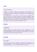 ◆ 보험회사 영업직 자기소개서 합격예문 + 이력서양식 [교보생명 한화생명보험 삼성생명 신한생명 DB생명보험 공통지원 자소서 자기소개서]-2