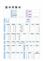 ◆ 보험회사 영업직 자기소개서 합격예문 + 이력서양식 [교보생명 한화생명보험 삼성생명 신한생명 DB생명보험 공통지원 자소서 자기소개서]-4
