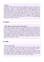 ◆ 건설회사 [건축설계/시공/토목] 자기소개서 합격예문 [포스코건설 한화건설 현대건설 대우 신세계 GS건설 동부건설 공통지원 자소서 자기소개서]-2