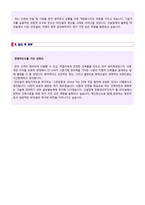 ◆ 건설회사 [건축설계/시공/토목] 자기소개서 합격예문 [포스코건설 한화건설 현대건설 대우 신세계 GS건설 동부건설 공통지원 자소서 자기소개서]-3