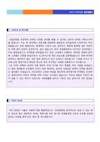 ★(생산직/품질관리직 자기소개서 + 이력서양식) 2023년 대기업 품질관리직 자기소개서 합격예문(생산직 품질관리직 자소서 자기소개서/지원동기)-2