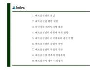 [베트남전쟁 연구 PPT] 베트남전쟁 발발원인과 한국에 미친영향분석및 베트남전쟁 긍정,부정적측면 연구및 나의생각-3
