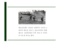 [베트남전쟁 연구 PPT] 베트남전쟁 발발원인과 한국에 미친영향분석및 베트남전쟁 긍정,부정적측면 연구및 나의생각-5