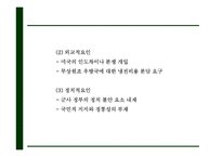 [베트남전쟁 연구 PPT] 베트남전쟁 발발원인과 한국에 미친영향분석및 베트남전쟁 긍정,부정적측면 연구및 나의생각-10