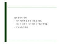 [베트남전쟁 연구 PPT] 베트남전쟁 발발원인과 한국에 미친영향분석및 베트남전쟁 긍정,부정적측면 연구및 나의생각-12