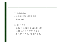 [베트남전쟁 연구 PPT] 베트남전쟁 발발원인과 한국에 미친영향분석및 베트남전쟁 긍정,부정적측면 연구및 나의생각-13