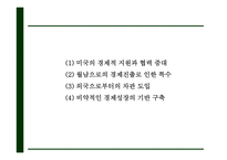 [베트남전쟁 연구 PPT] 베트남전쟁 발발원인과 한국에 미친영향분석및 베트남전쟁 긍정,부정적측면 연구및 나의생각-15