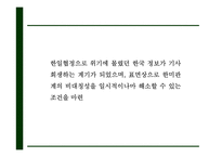 [베트남전쟁 연구 PPT] 베트남전쟁 발발원인과 한국에 미친영향분석및 베트남전쟁 긍정,부정적측면 연구및 나의생각-17