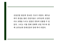 [베트남전쟁 연구 PPT] 베트남전쟁 발발원인과 한국에 미친영향분석및 베트남전쟁 긍정,부정적측면 연구및 나의생각-19