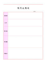 ★ 2023년 대기업 마케팅 자기소개서 합격샘플 + 이력서양식(마케팅 홍보팀 기획직 자소서 자기소개서/마케팅자기소개서/마케터 자기소개서)-6