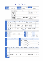 (인사총무/사무직 자기소개서 + 이력서양식) 2023년 대기업 경영지원/인사총무 자기소개서 합격샘플(총무팀/사무직 합격자소서 자기소개서)-2