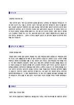 (인사총무/사무직 자기소개서 + 이력서양식) 2023년 대기업 경영지원/인사총무 자기소개서 합격샘플(총무팀/사무직 합격자소서 자기소개서)-4