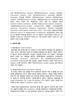 신뢰도와 타당도의 개념과 종류에 대해 자세히 설명하시오-3