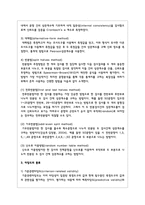 신뢰도와 타당도의 개념과 종류에 대해 자세히 설명하시오-4