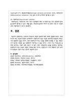 신뢰도와 타당도의 개념과 종류에 대해 자세히 설명하시오-6
