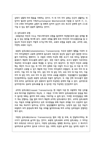 에릭번의 상호교류 부모교육의 내용을 정리하여 논하시오-3