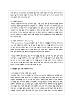 에릭번의 상호교류 부모교육의 내용을 정리하여 논하시오-4