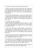 에릭번의 상호교류 부모교육의 내용을 정리하여 논하시오-5
