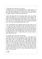 에릭번의 상호교류 부모교육의 내용을 정리하여 논하시오-6
