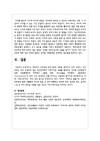 에릭번의 상호교류 부모교육의 내용을 정리하여 논하시오-7