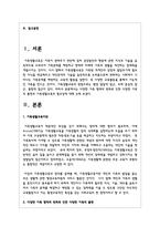 다양한 가족 형태의 변화로 인한 다양한 가족의 출현과 가족생활교육의 필요성에 대해 논의하세요-2