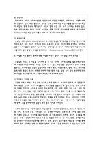 다양한 가족 형태의 변화로 인한 다양한 가족의 출현과 가족생활교육의 필요성에 대해 논의하세요-4