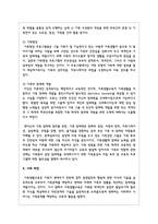 다양한 가족 형태의 변화로 인한 다양한 가족의 출현과 가족생활교육의 필요성에 대해 논의하세요-5