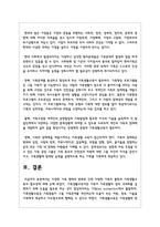 다양한 가족 형태의 변화로 인한 다양한 가족의 출현과 가족생활교육의 필요성에 대해 논의하세요-6