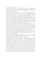 에릭번의 상호교류 부모교육의 내용을 정리하여 논하시오-3