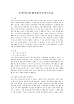신자유주의와 교육정책에 대하여 조사하여 쓰시오-2