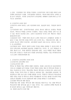 신자유주의와 교육정책에 대하여 조사하여 쓰시오-3
