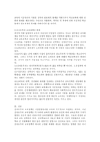 신자유주의와 교육정책에 대하여 조사하여 쓰시오-4