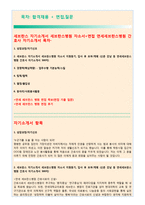 신촌세브란스병원자기소개서자소서 신촌세브란스병원자기소개서+강남신촌세브란스병원자소서 신촌세브란스병원자소서강남세브란스병원자기소개서 세브란스병원 자소서-2