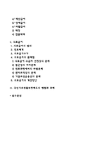 [공공부조] 국민기초생활보장제도의 내용과 기본원칙, 의료급여의 범위와 문제점 및 개선방안, 공공부조제도의 쟁점과 과제-2