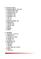 [사회보장과 사회보험] 사회보험제도 - 국민건강보험제도, 산업재해보상보험제도, 고용보험제도, 국민연금보험제도-2
